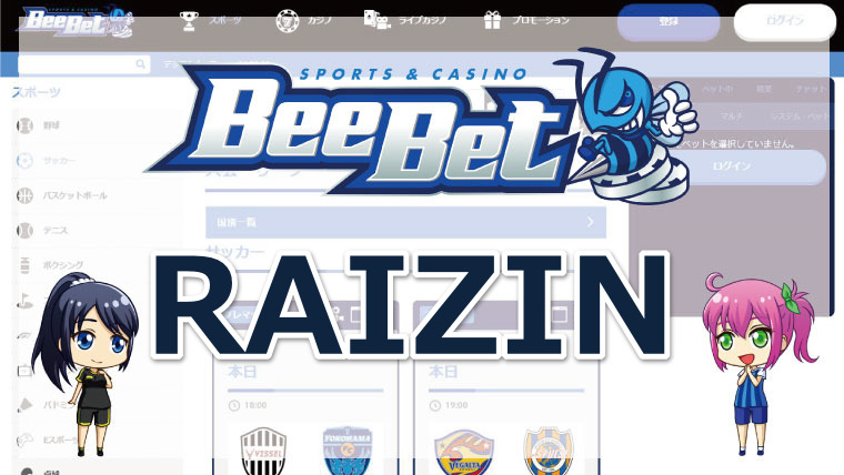 <span class="title">BeeBet(ビーベット)のRIZINに賭ける方法を徹底解説【2022年最新版】</span>