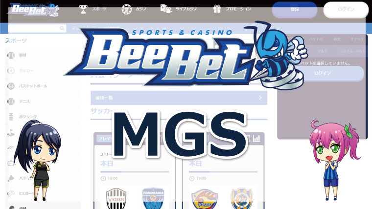 BeeBet(ビーベット)にMGS経由で入金する方法を徹底解説【2022年最新版】