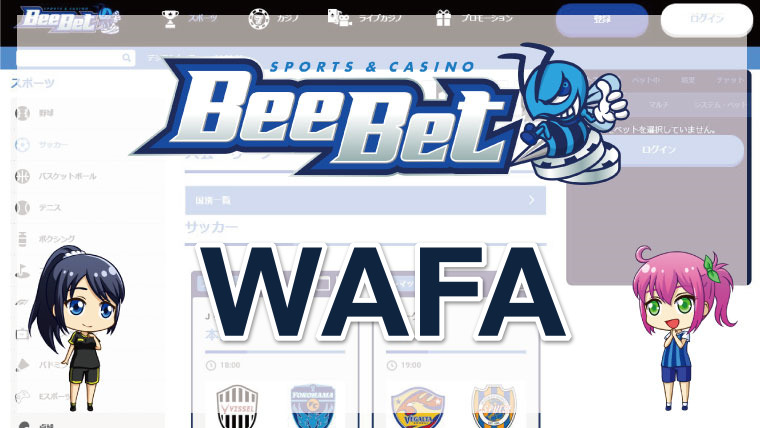 BeeBet(ビーベット)にWaFA経由でコンビニ入金する方法を徹底解説【2022年最新版】